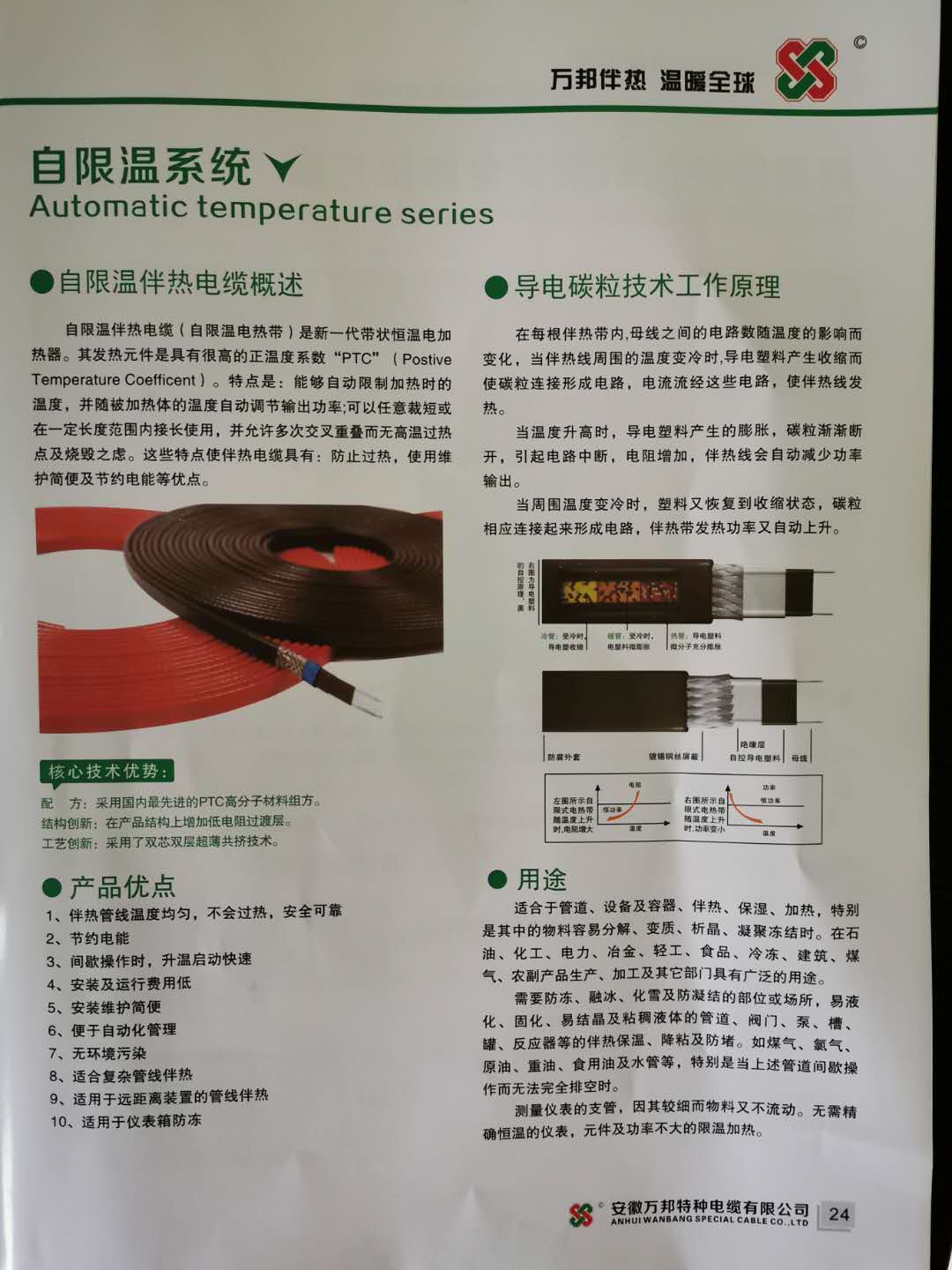 安徽錦儲(chǔ)電纜科技有限公司，伴熱電纜，汗蒸房專用電熱帶