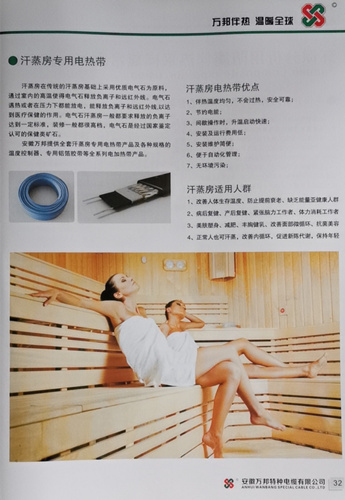 安徽錦儲(chǔ)電纜科技有限公司，伴熱電纜，汗蒸房專用電熱帶